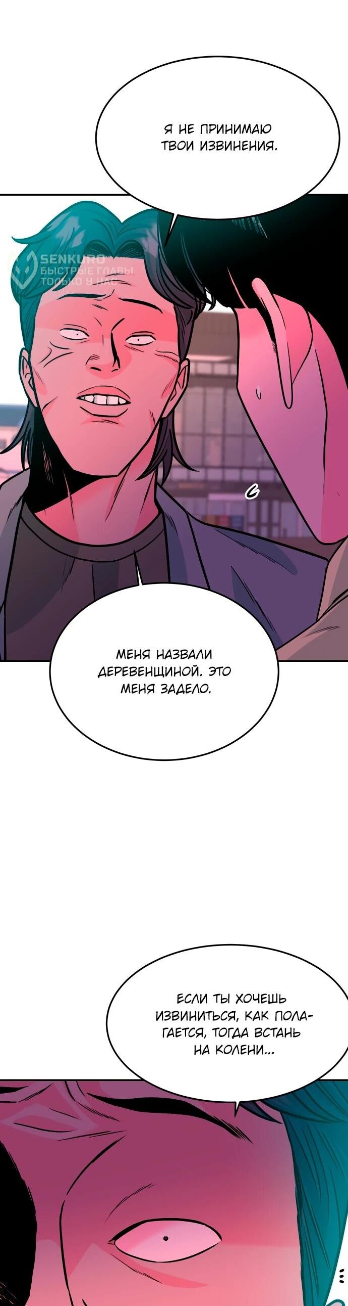 Манга Примерный ученик - Глава 41 Страница 77