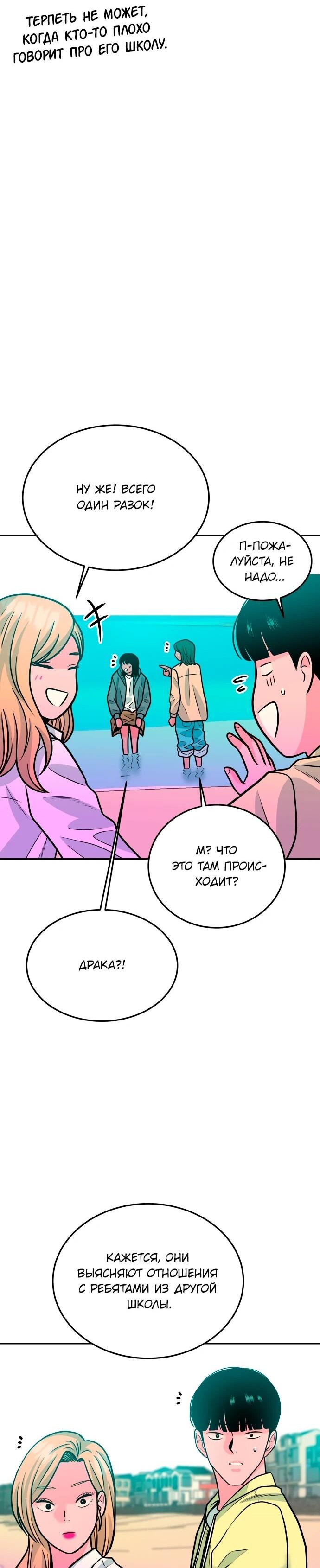 Манга Примерный ученик - Глава 41 Страница 66