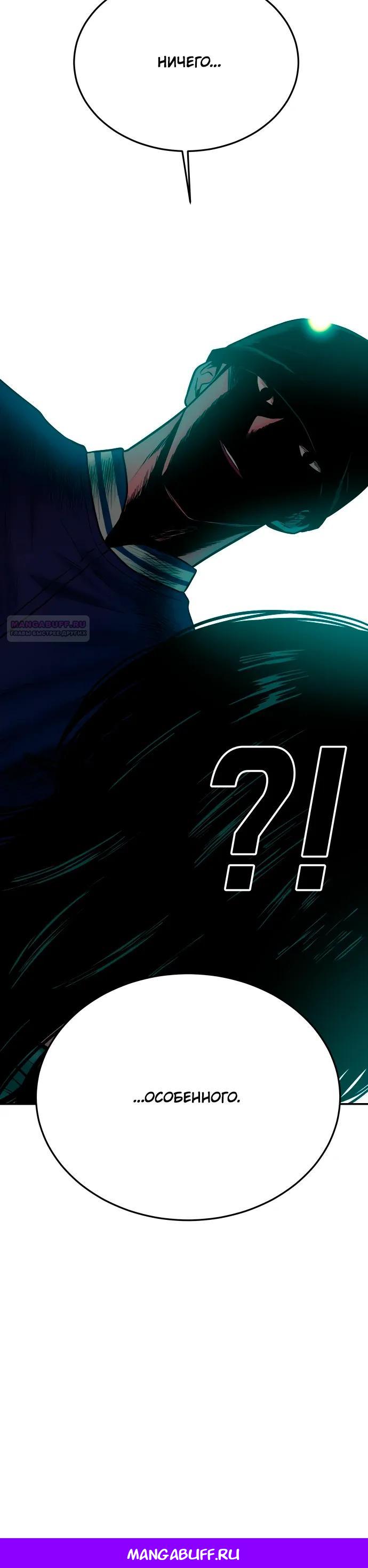 Манга Примерный ученик - Глава 42 Страница 43