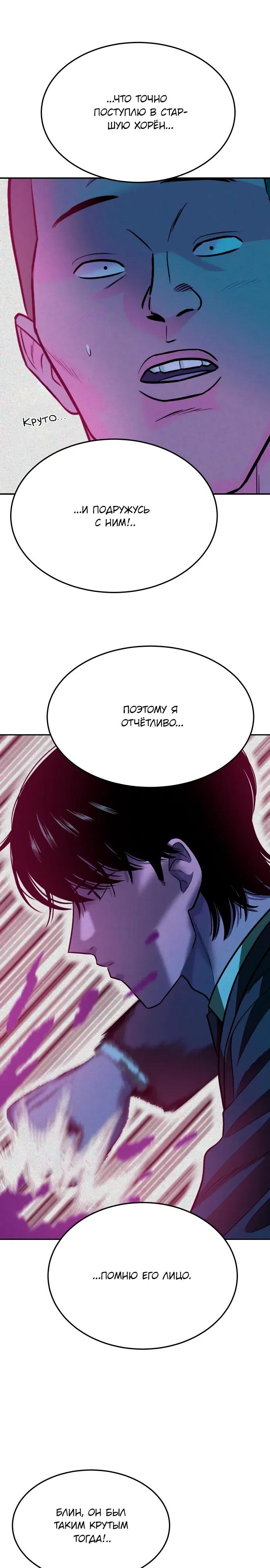 Манга Примерный ученик - Глава 42 Страница 29