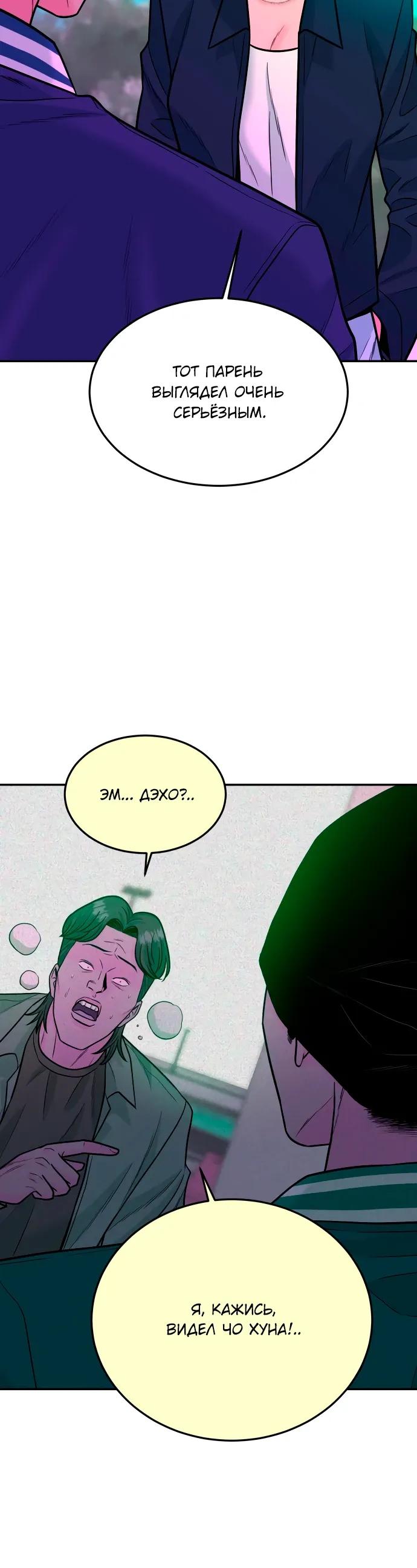 Манга Примерный ученик - Глава 42 Страница 40