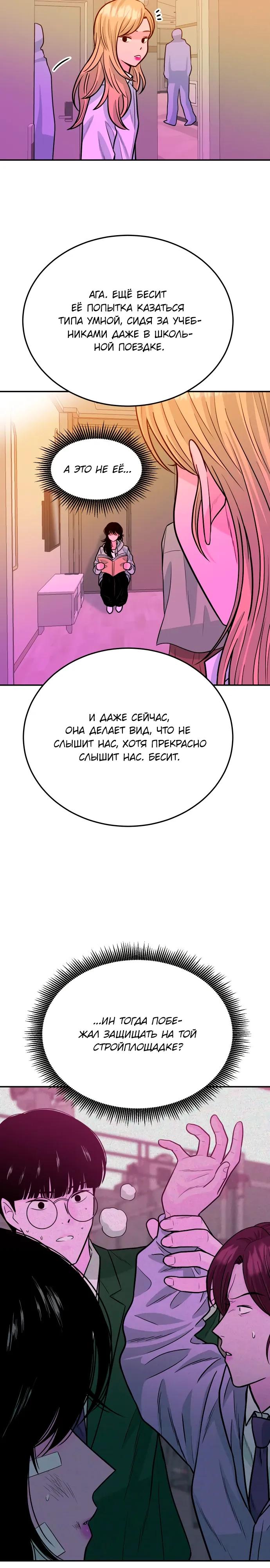 Манга Примерный ученик - Глава 42 Страница 19