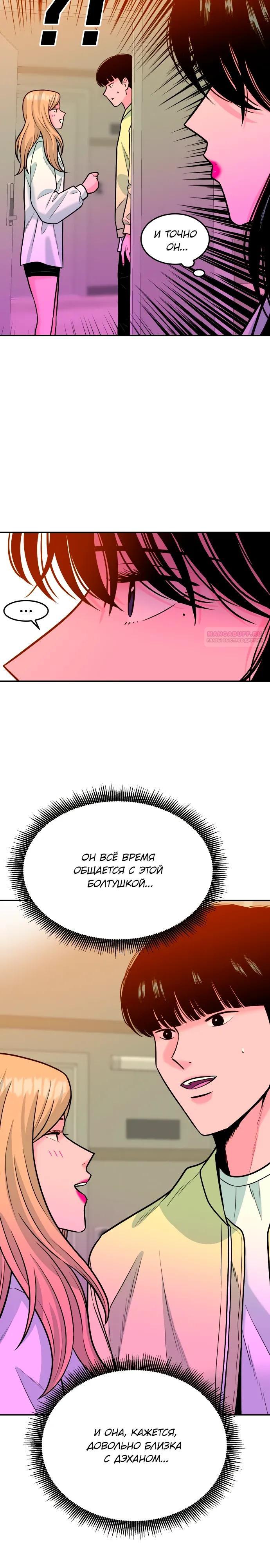 Манга Примерный ученик - Глава 42 Страница 22