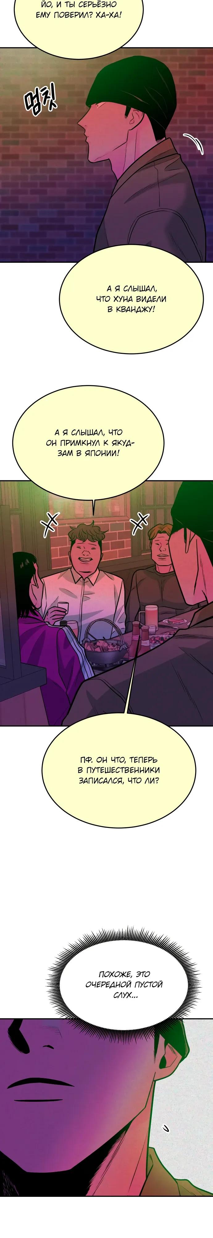 Манга Примерный ученик - Глава 42 Страница 35