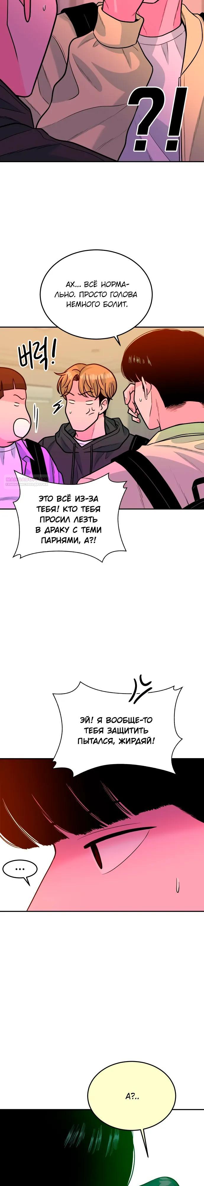 Манга Примерный ученик - Глава 42 Страница 10