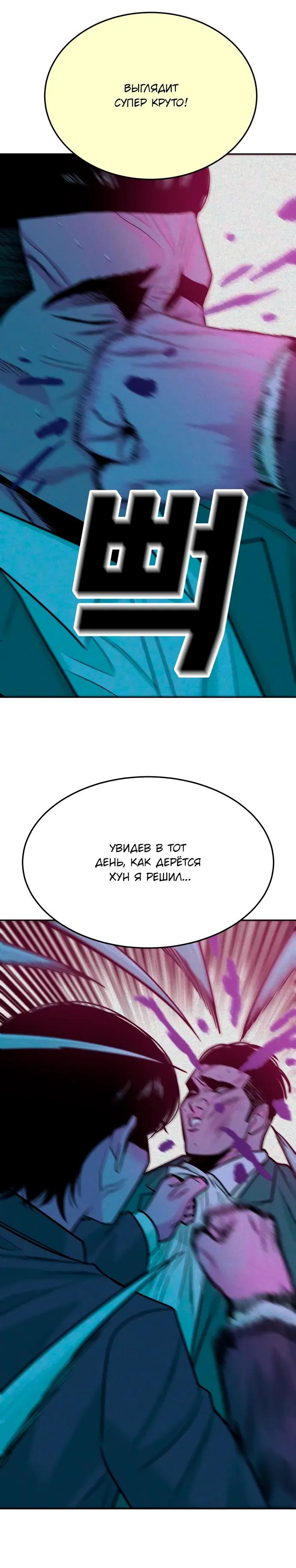 Манга Примерный ученик - Глава 42 Страница 28