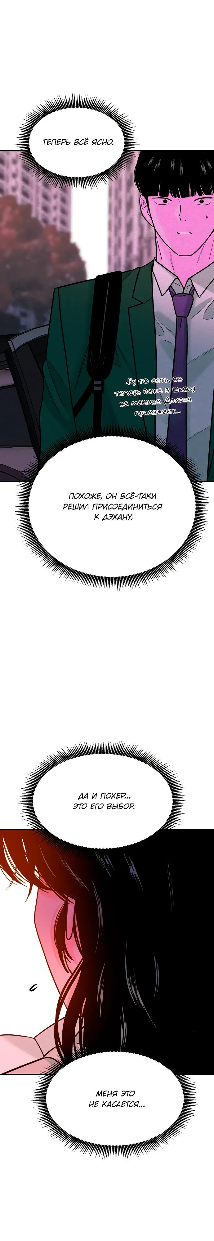 Манга Примерный ученик - Глава 42 Страница 23