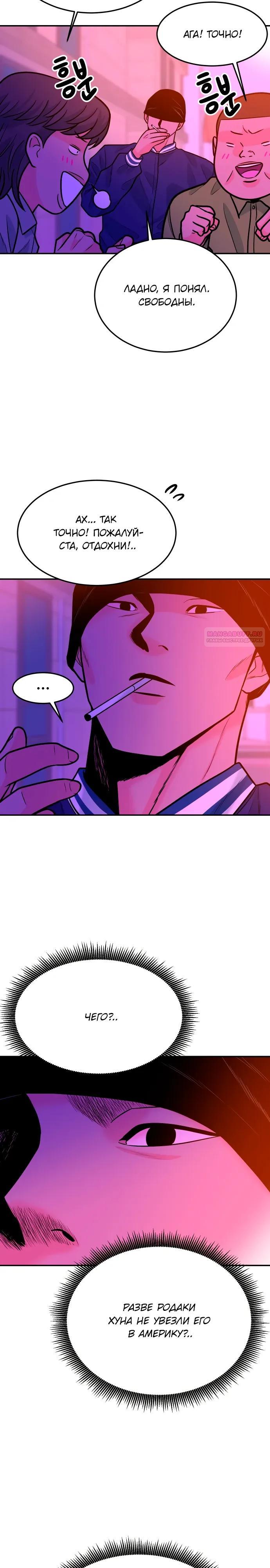 Манга Примерный ученик - Глава 42 Страница 30