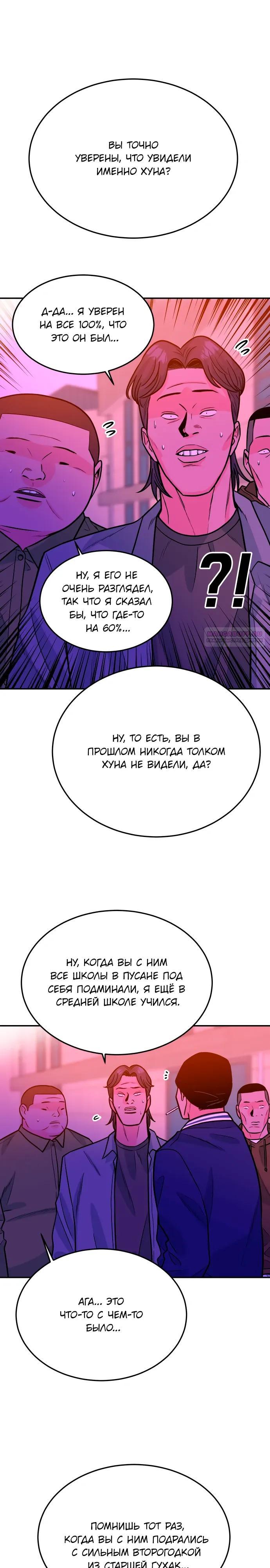 Манга Примерный ученик - Глава 42 Страница 26