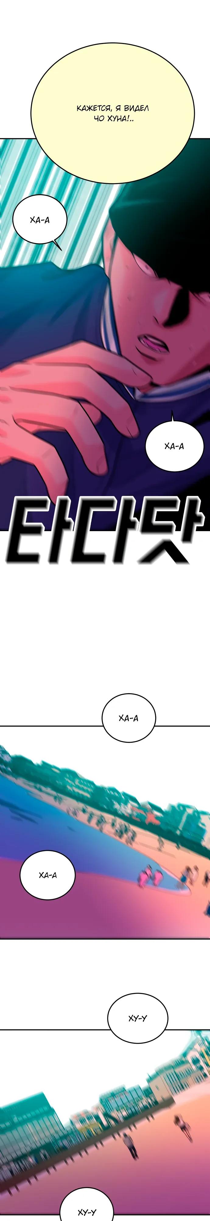 Манга Примерный ученик - Глава 42 Страница 5