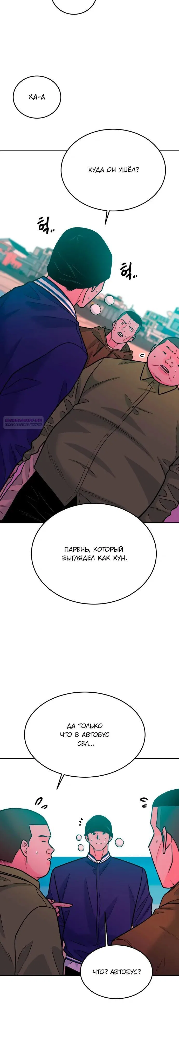 Манга Примерный ученик - Глава 42 Страница 6