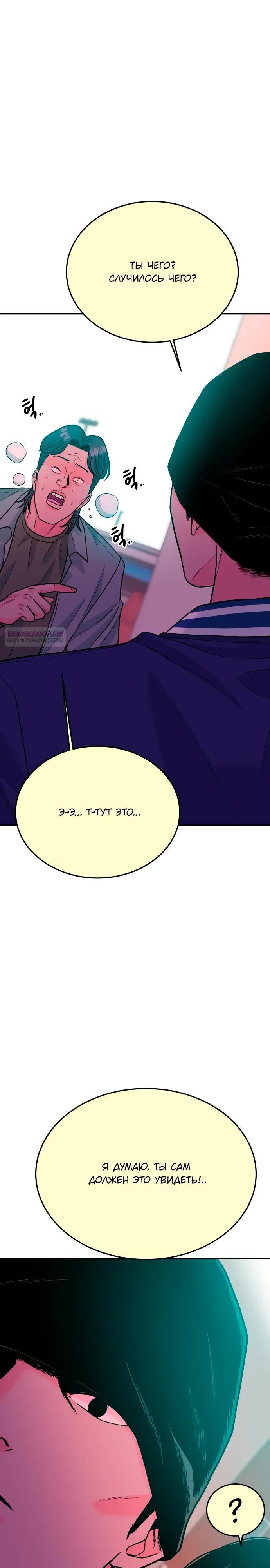 Манга Примерный ученик - Глава 42 Страница 2