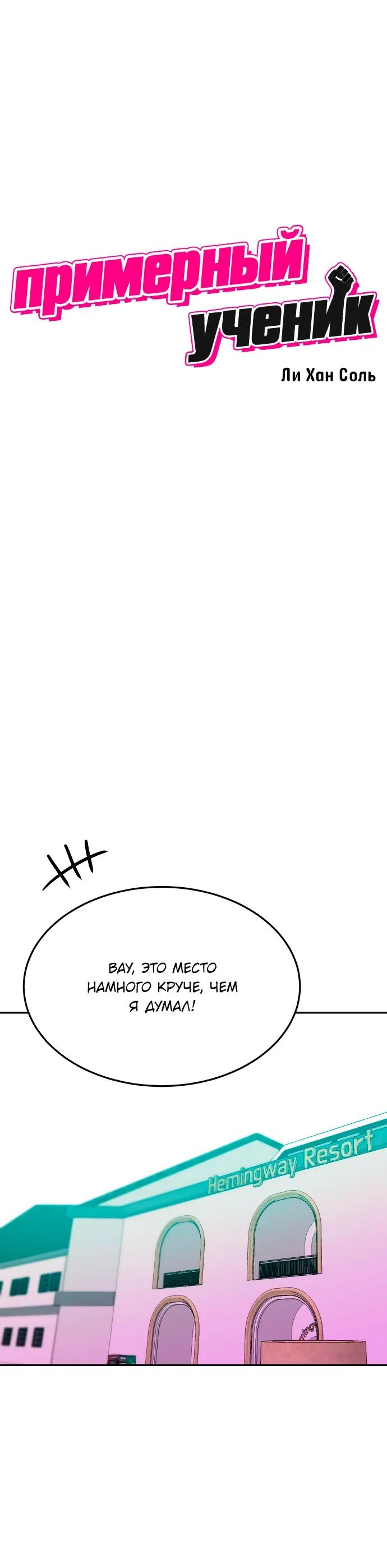 Манга Примерный ученик - Глава 42 Страница 8
