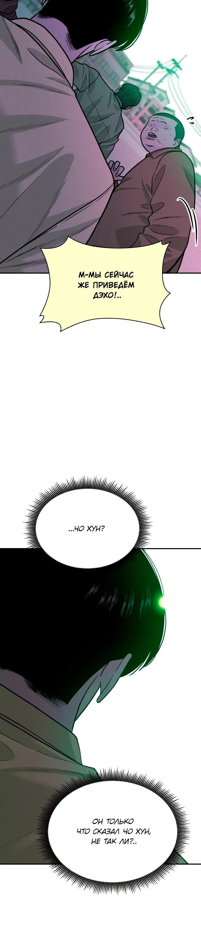 Манга Примерный ученик - Глава 42 Страница 12