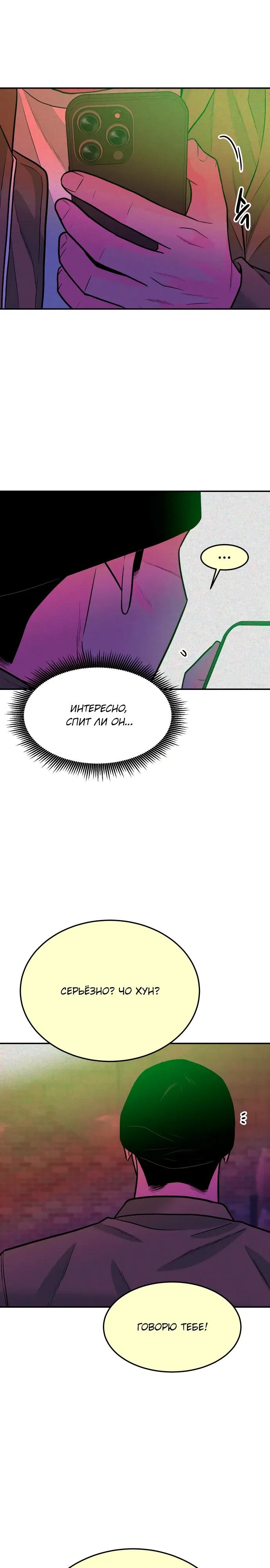 Манга Примерный ученик - Глава 42 Страница 33