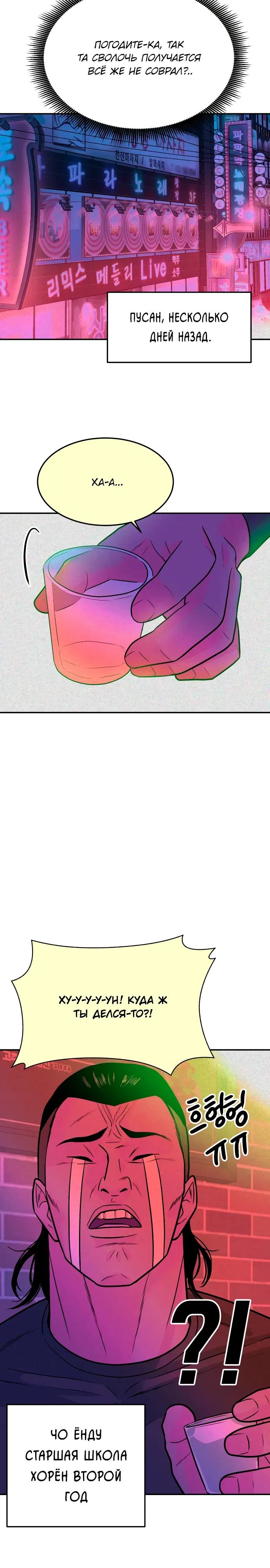 Манга Примерный ученик - Глава 42 Страница 31