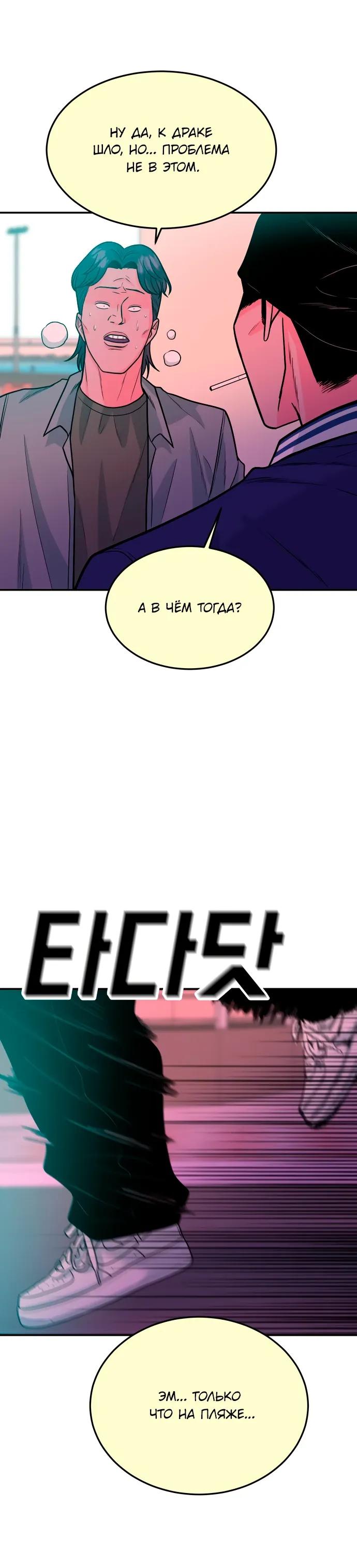 Манга Примерный ученик - Глава 42 Страница 4