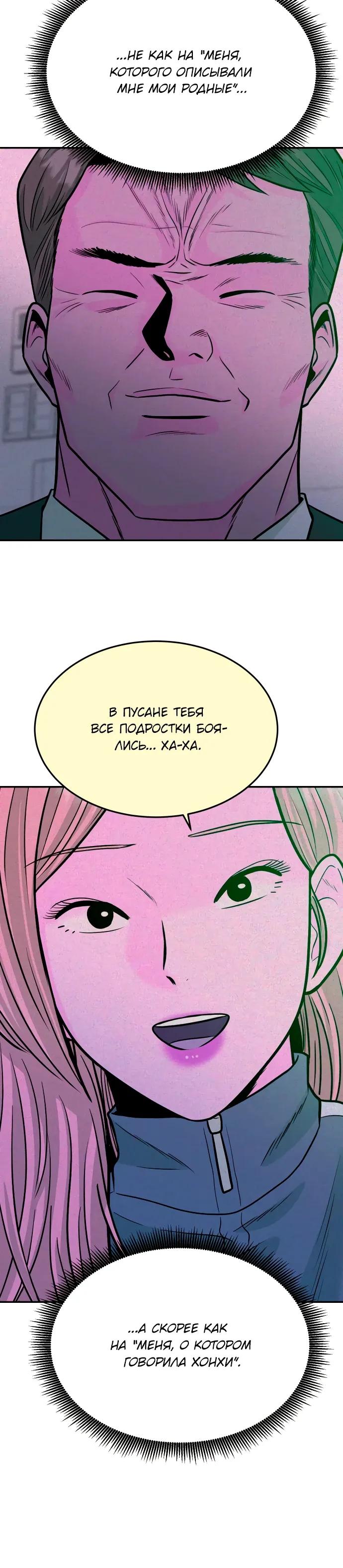 Манга Примерный ученик - Глава 42 Страница 16