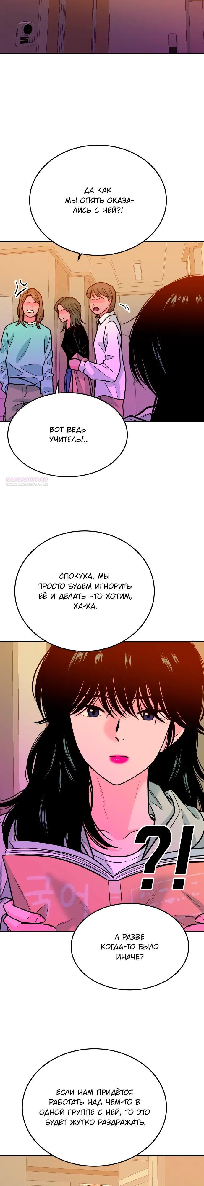 Манга Примерный ученик - Глава 42 Страница 18