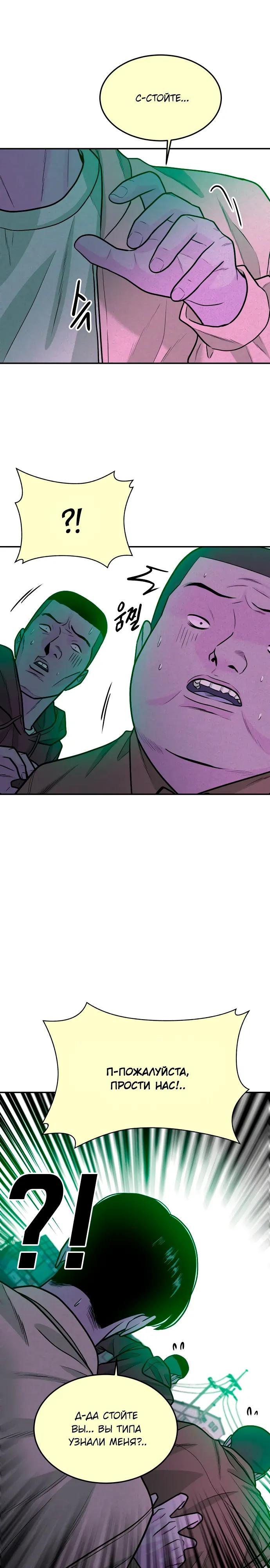 Манга Примерный ученик - Глава 42 Страница 13