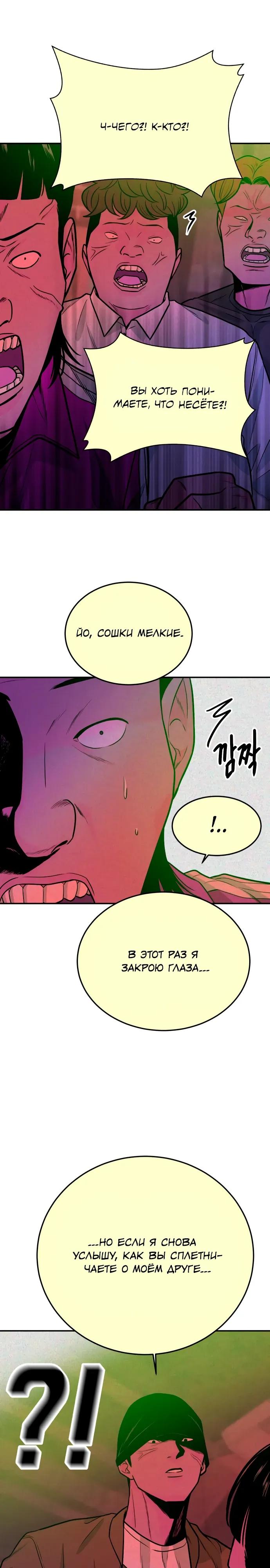 Манга Примерный ученик - Глава 42 Страница 37