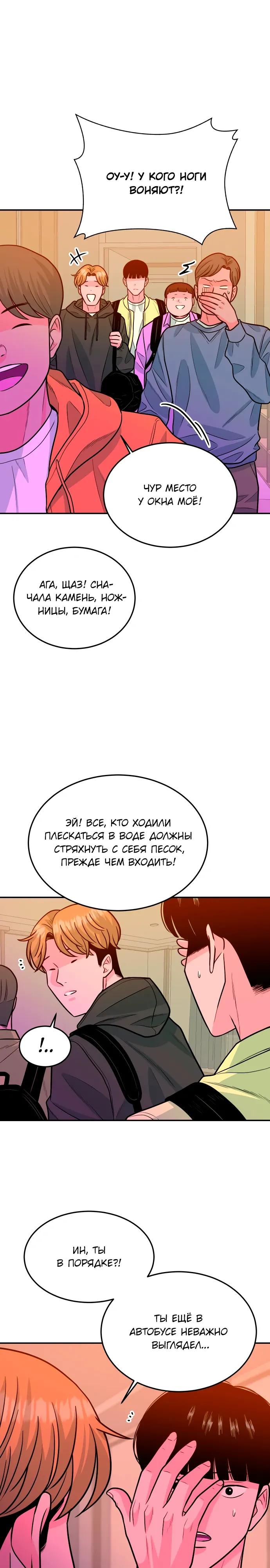 Манга Примерный ученик - Глава 42 Страница 9