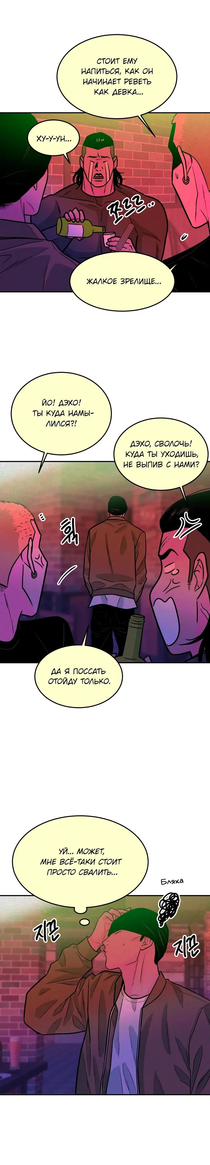 Манга Примерный ученик - Глава 42 Страница 32