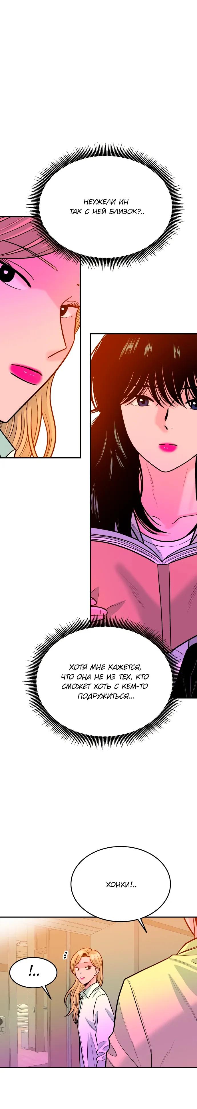 Манга Примерный ученик - Глава 42 Страница 20