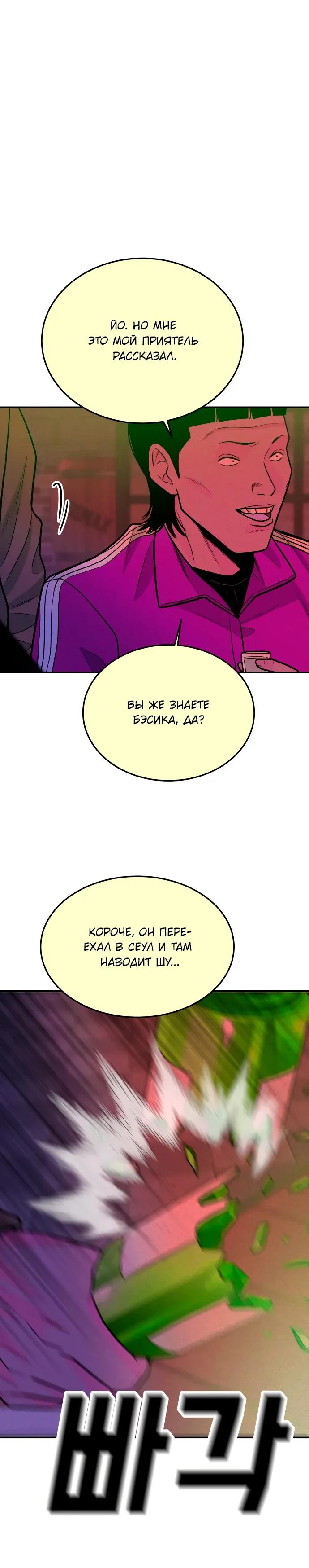 Манга Примерный ученик - Глава 42 Страница 36