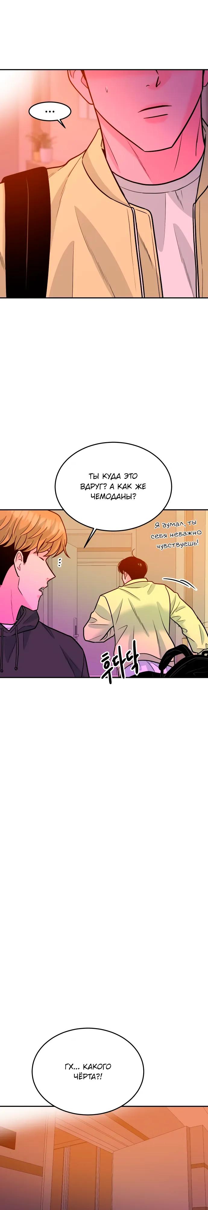 Манга Примерный ученик - Глава 42 Страница 17