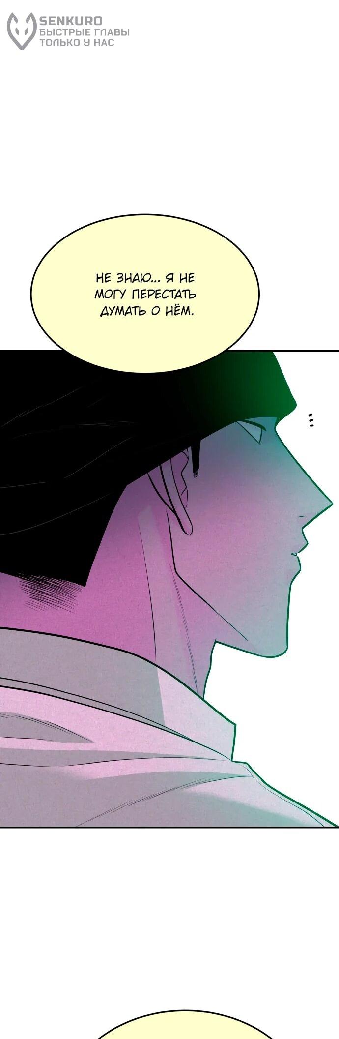 Манга Примерный ученик - Глава 43 Страница 31