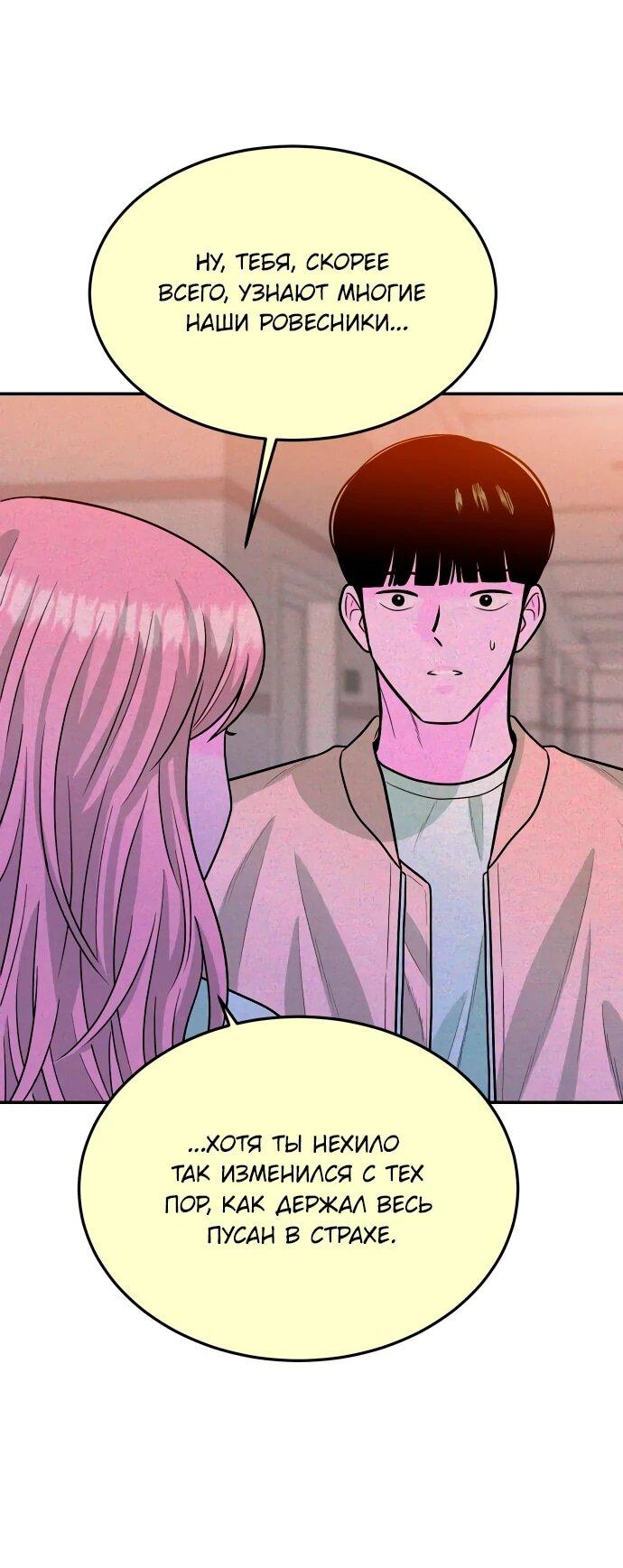 Манга Примерный ученик - Глава 43 Страница 9