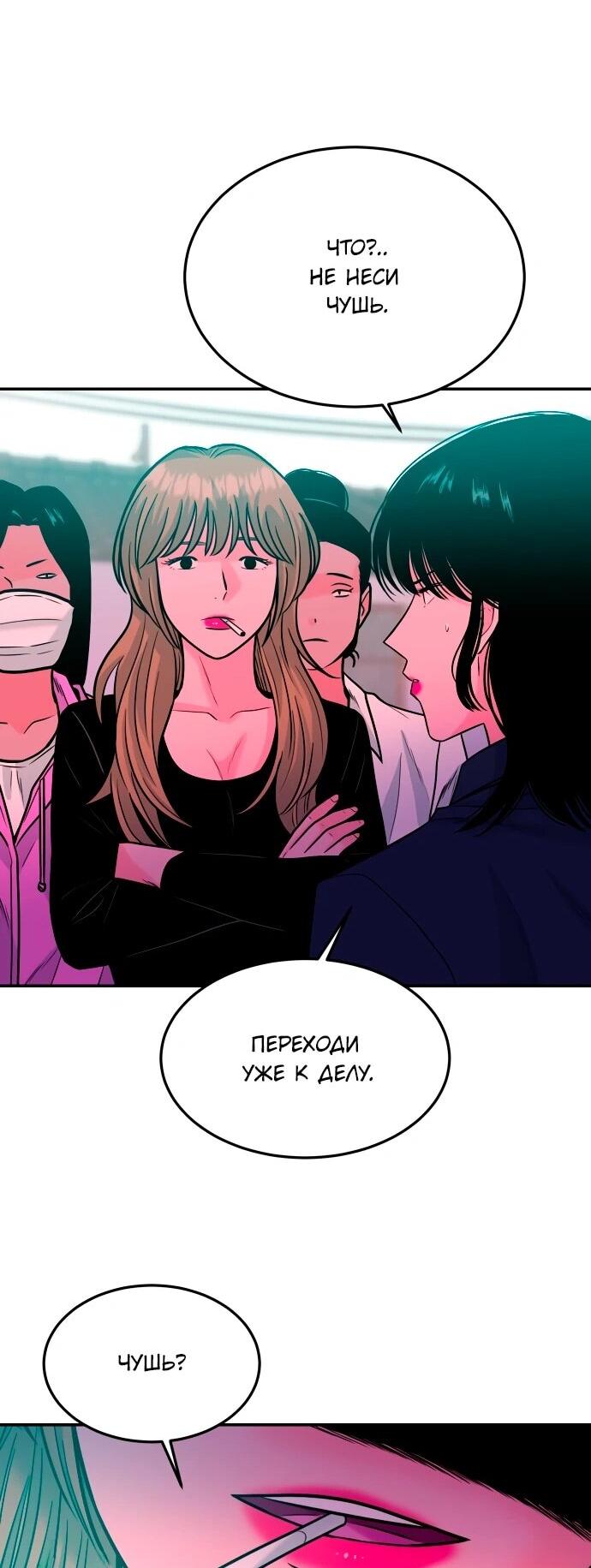 Манга Примерный ученик - Глава 43 Страница 76