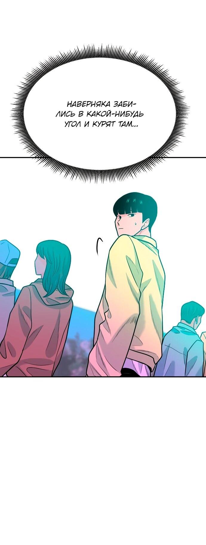 Манга Примерный ученик - Глава 43 Страница 72