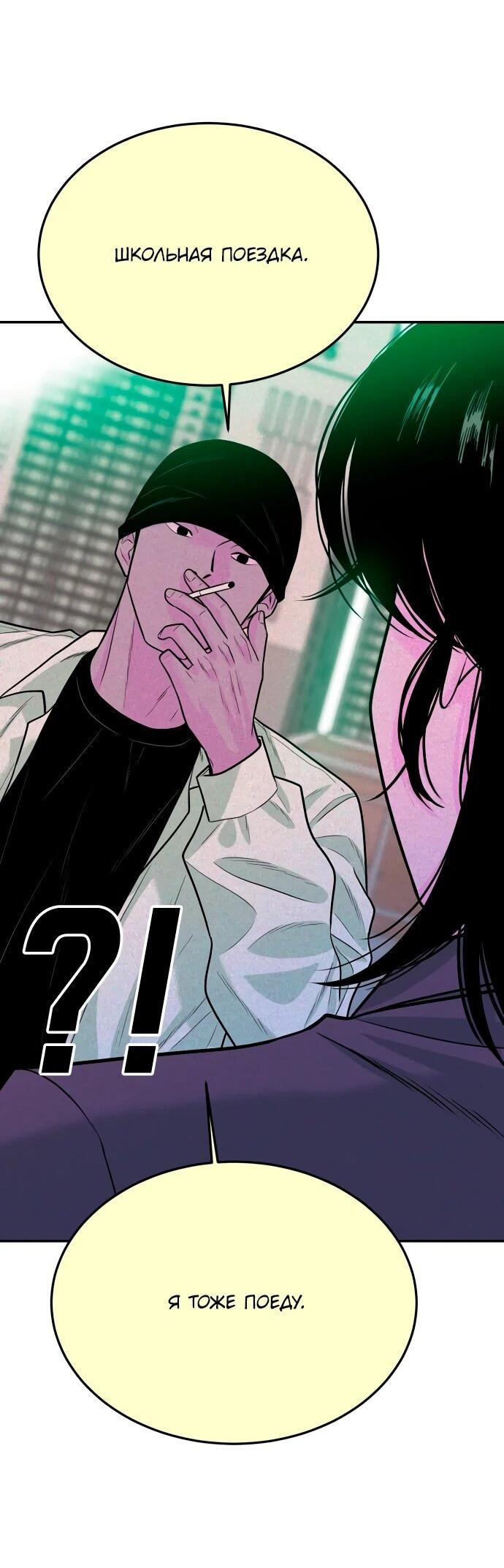 Манга Примерный ученик - Глава 43 Страница 36