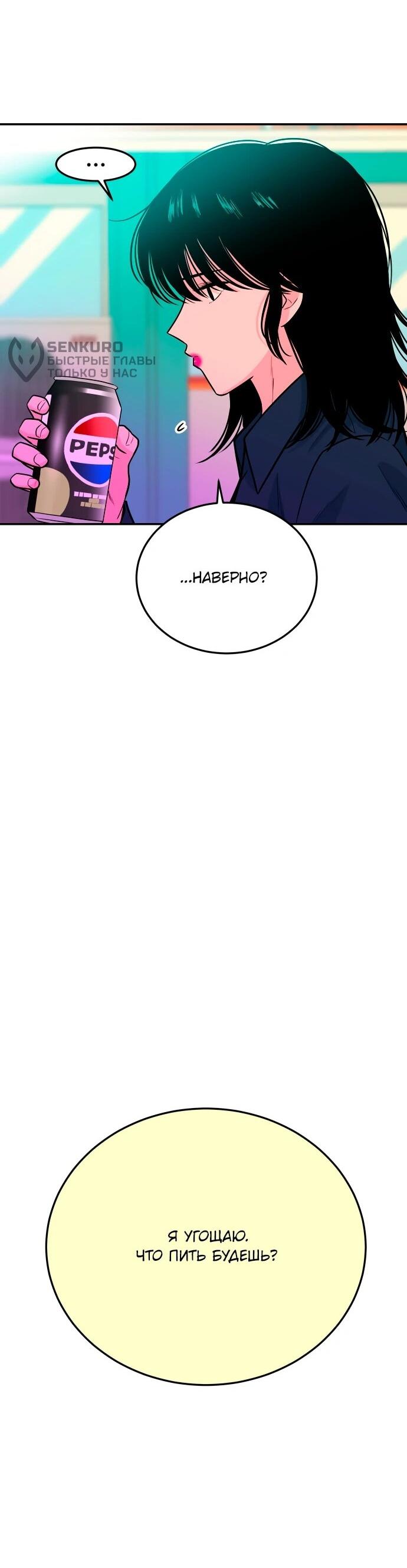 Манга Примерный ученик - Глава 43 Страница 52