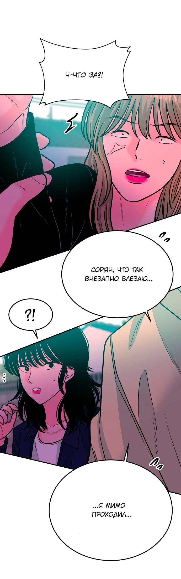 Манга Примерный ученик - Глава 43 Страница 87