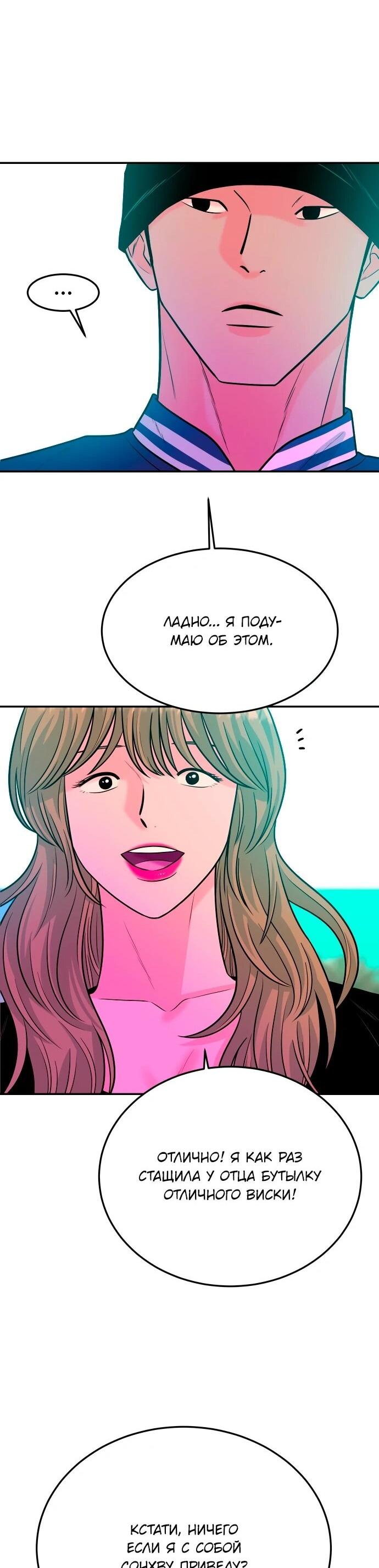 Манга Примерный ученик - Глава 43 Страница 42