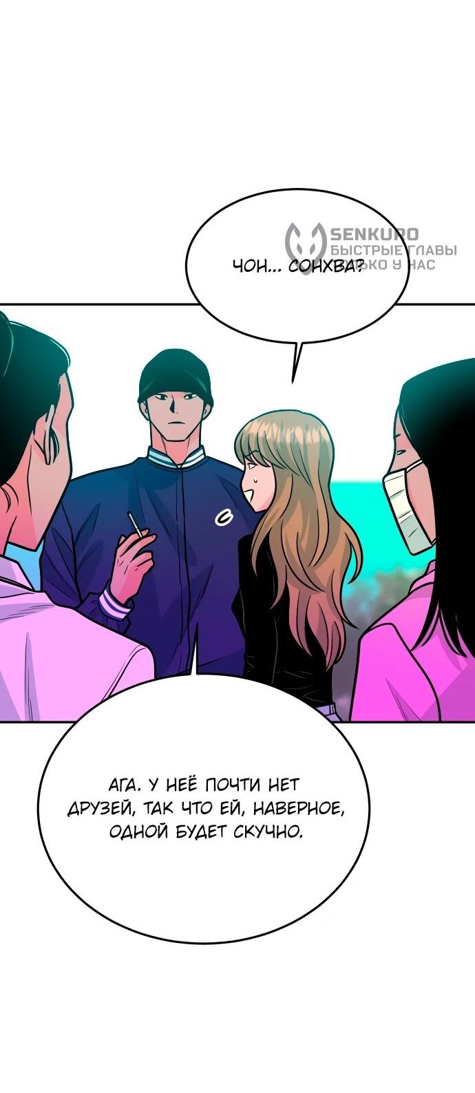 Манга Примерный ученик - Глава 43 Страница 44