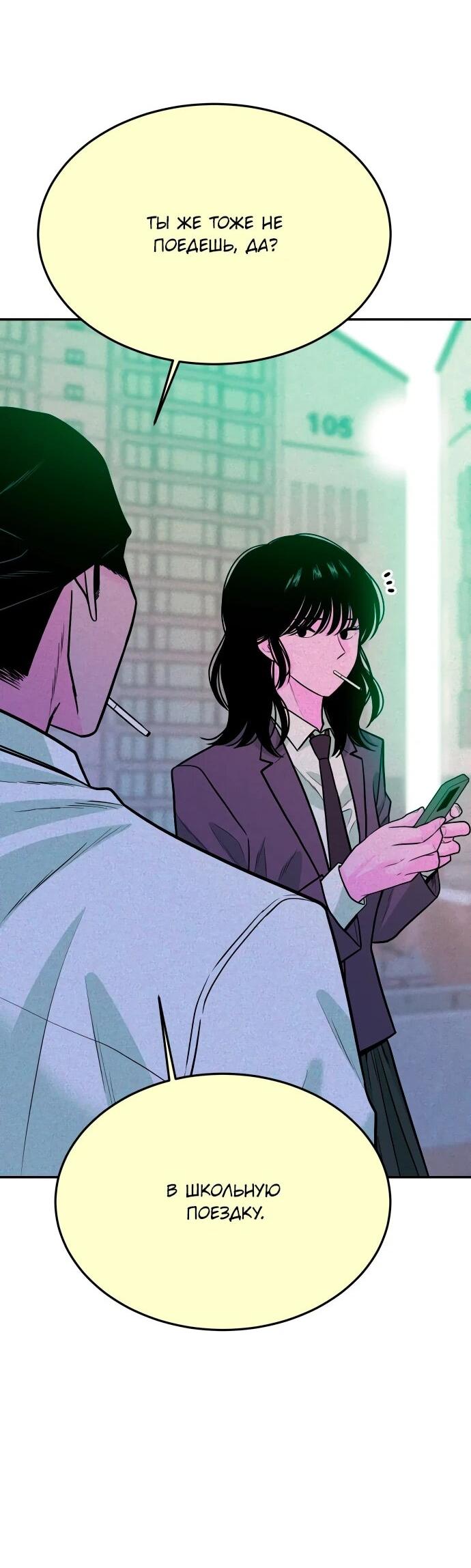 Манга Примерный ученик - Глава 43 Страница 27