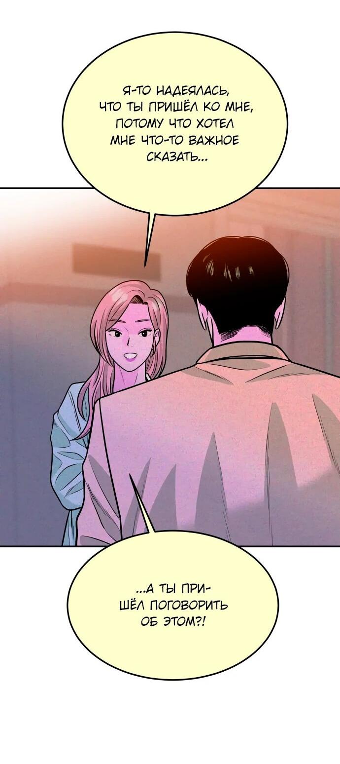 Манга Примерный ученик - Глава 43 Страница 8