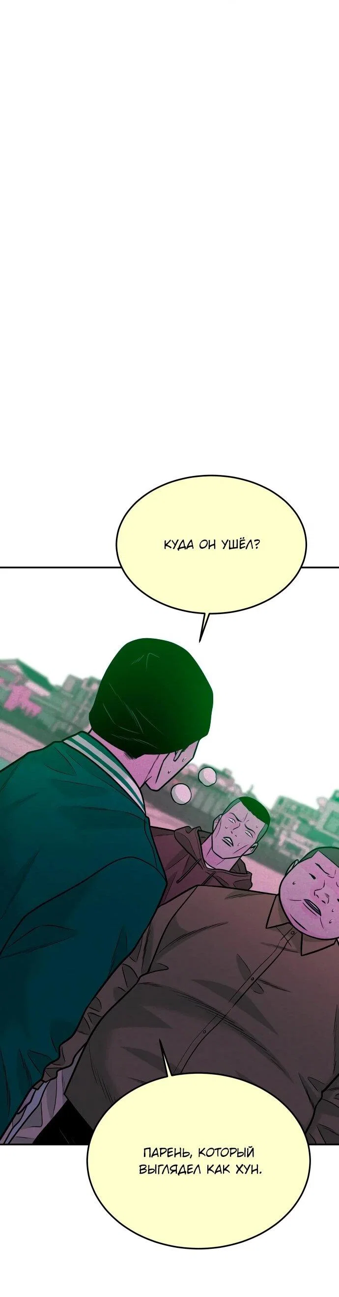 Манга Примерный ученик - Глава 43 Страница 57