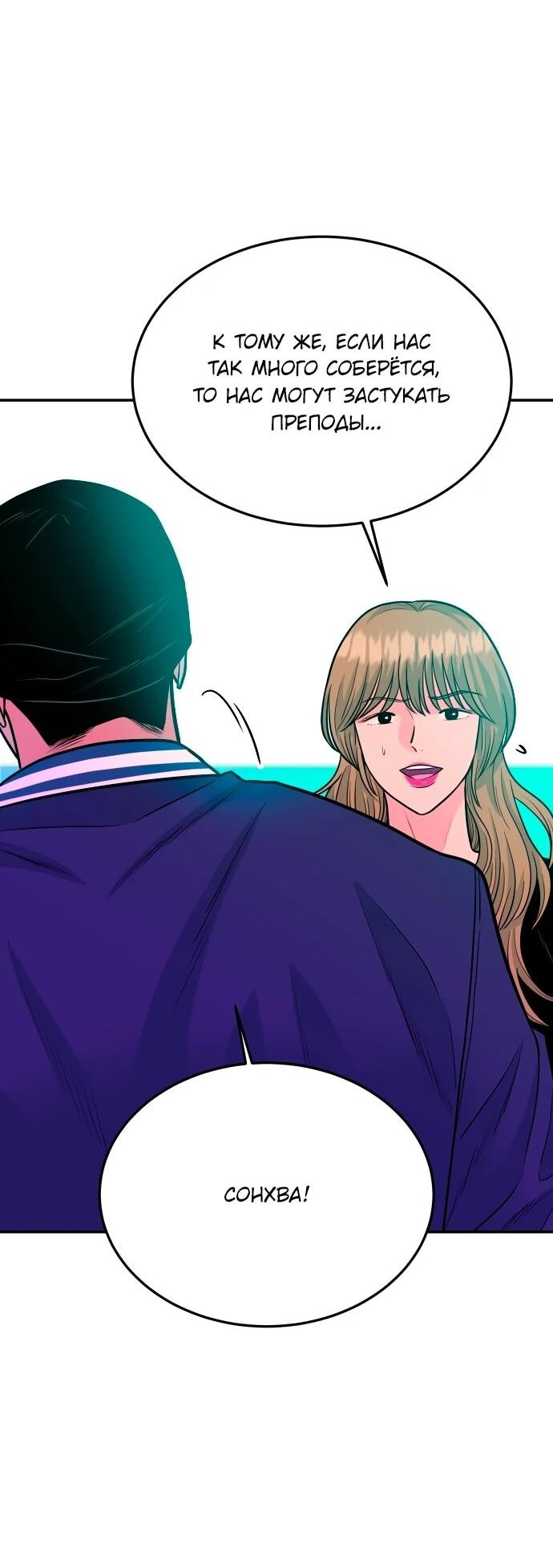 Манга Примерный ученик - Глава 43 Страница 46