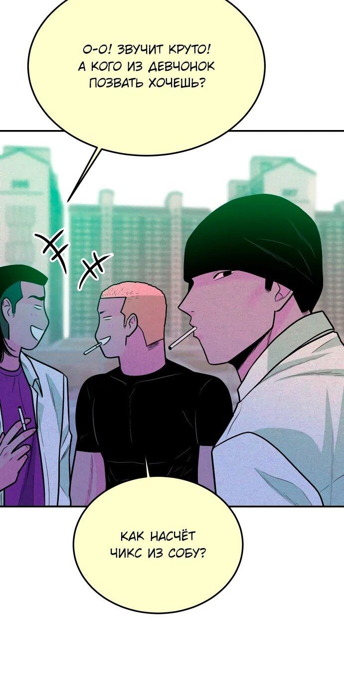 Манга Примерный ученик - Глава 43 Страница 26