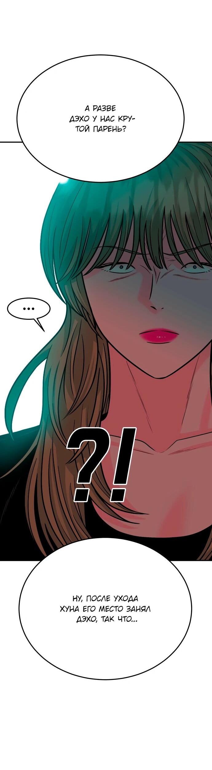 Манга Примерный ученик - Глава 43 Страница 49