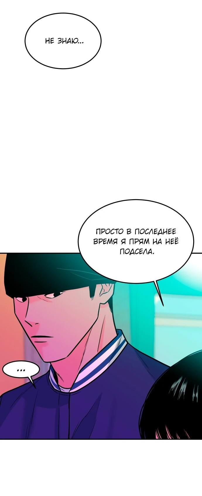 Манга Примерный ученик - Глава 43 Страница 54