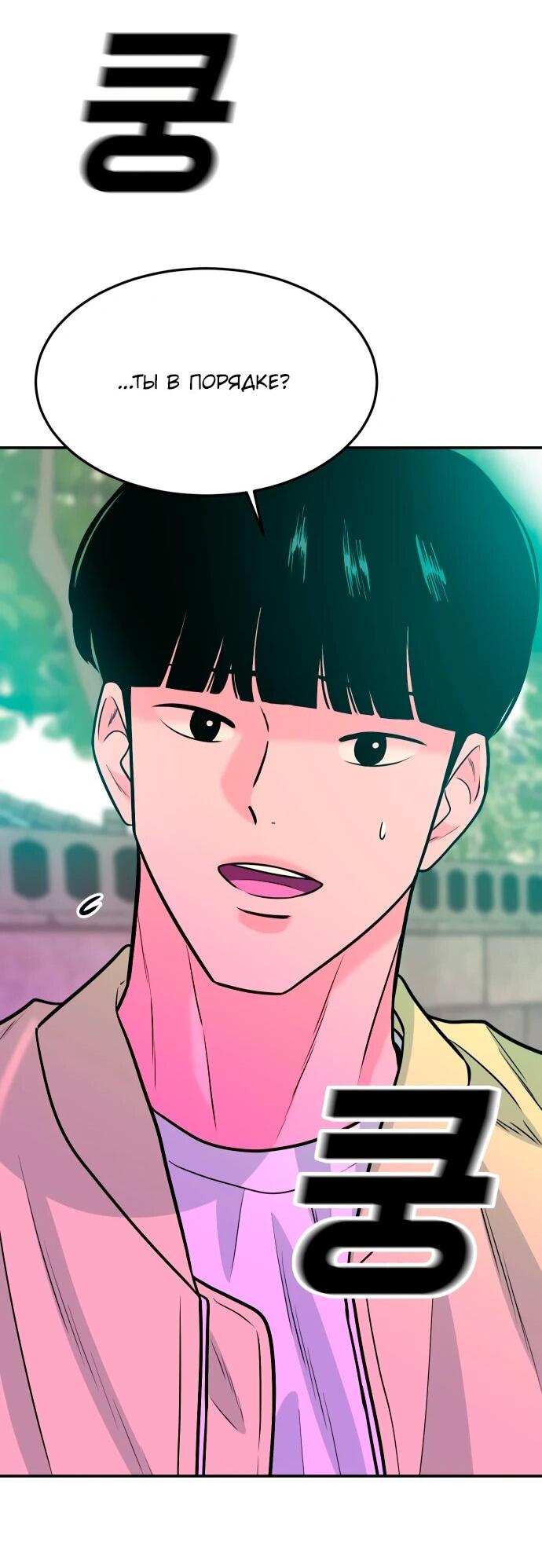 Манга Примерный ученик - Глава 43 Страница 91
