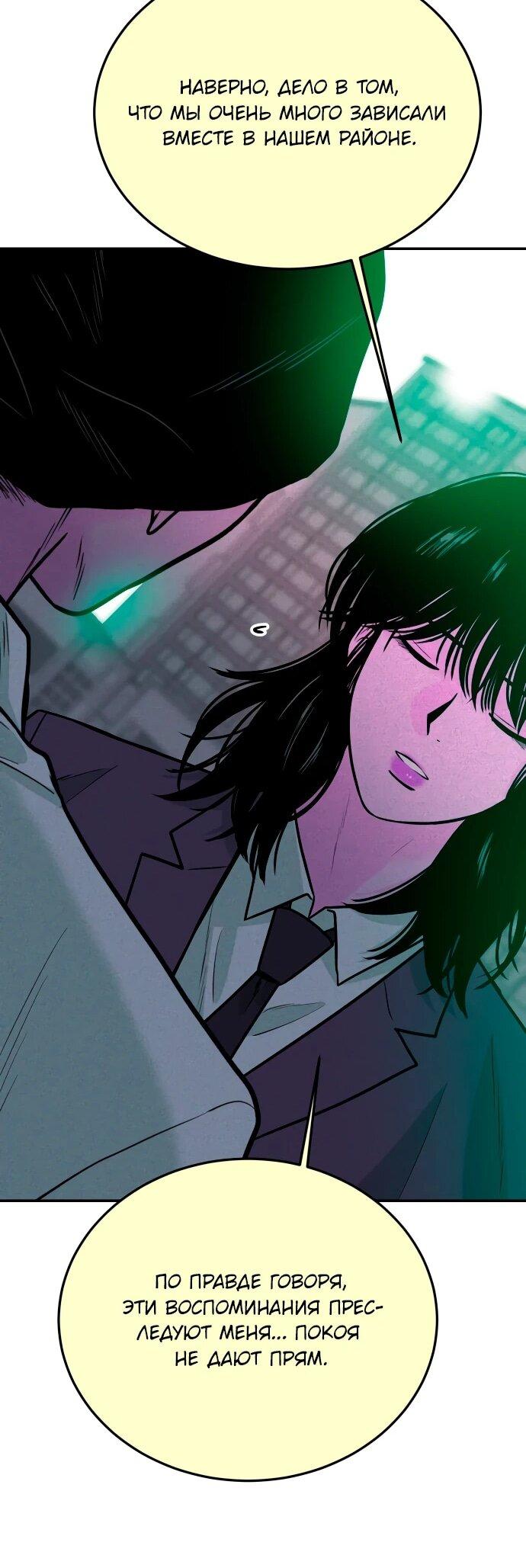 Манга Примерный ученик - Глава 43 Страница 32