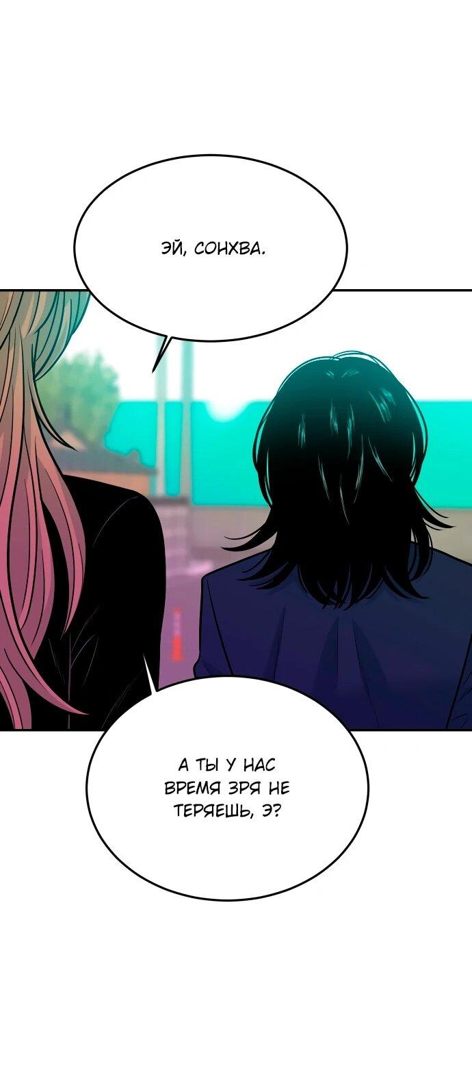 Манга Примерный ученик - Глава 43 Страница 66