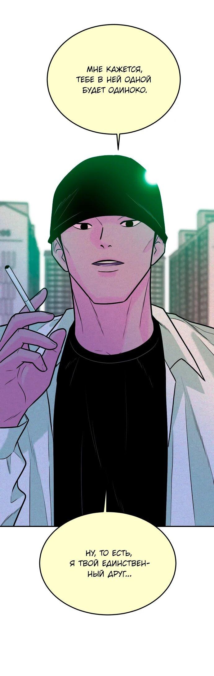 Манга Примерный ученик - Глава 43 Страница 38